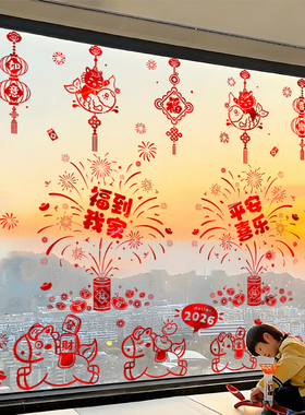 新年窗花玻璃门贴窗贴画2026马年春节氛围布置过年双面红装饰贴纸