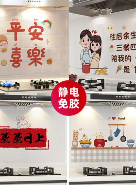 厨房防油墙贴纸防火耐高温一日三餐瓷砖透明防水墙面装饰静电墙纸