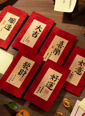 过年红包2026新款书法马年春节通用新年红包袋大吉大利压岁利是封