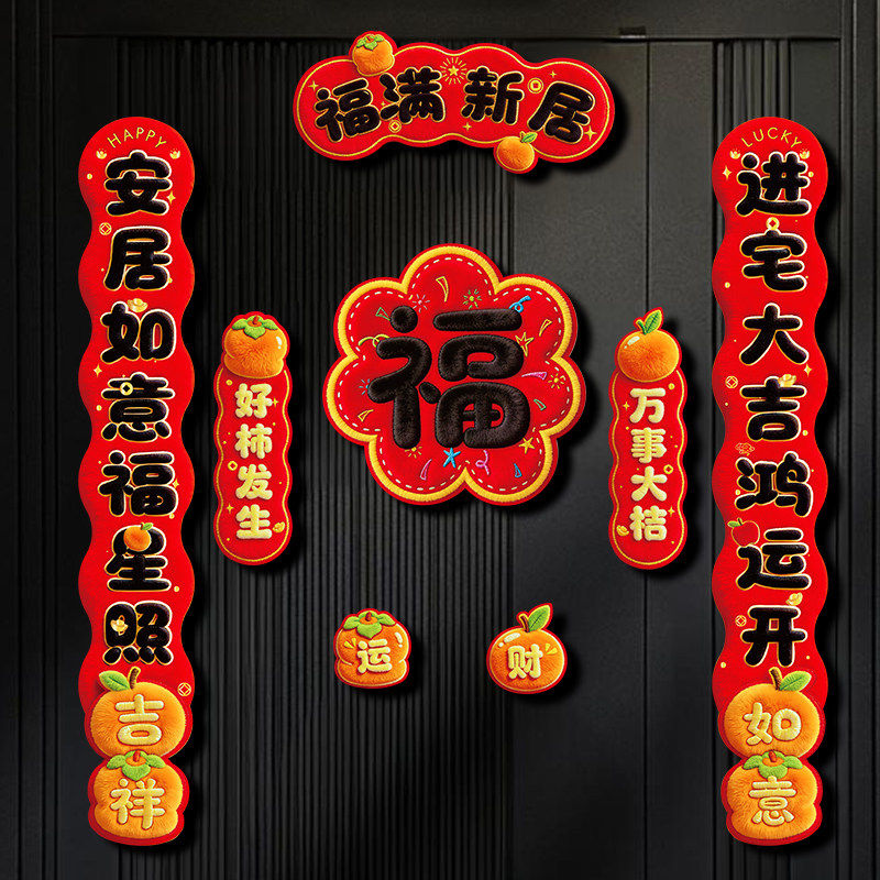 乔迁之喜对联新居装饰入户门大尺寸门贴2025新款新年新房搬家入宅,节庆用品/礼品,对联,淘宝优惠券,粉丝福利购,淘宝优惠卷