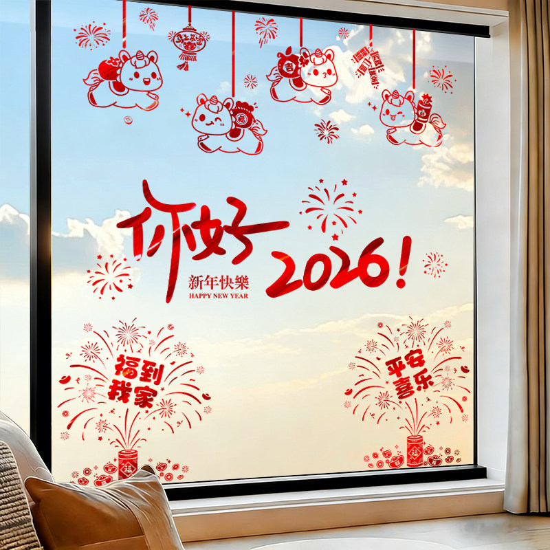 2026马年氛围布置窗贴画新年装饰玻璃门贴纸春节过年窗户新款窗花,节庆用品/礼品,喜字/剪纸/贴纸,淘宝优惠券,粉丝福利购,淘宝优惠卷