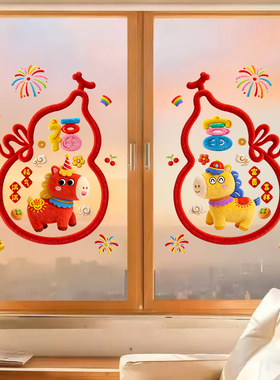 马年2026静电玻璃贴门贴纸新年装饰葫芦窗贴春节过年氛围布置窗花