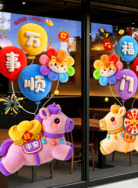 新年福字静电窗花马年玻璃门贴纸春节橱窗贴过年装饰氛围布置2026