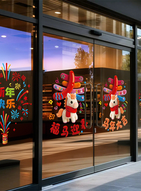 春节马年窗花静电贴2026新年窗花福字门贴春节过年装饰玻璃橱窗贴