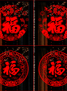 马年窗花新年玻璃窗贴纸2026新款福字门贴花春节过年装饰窗户氛围