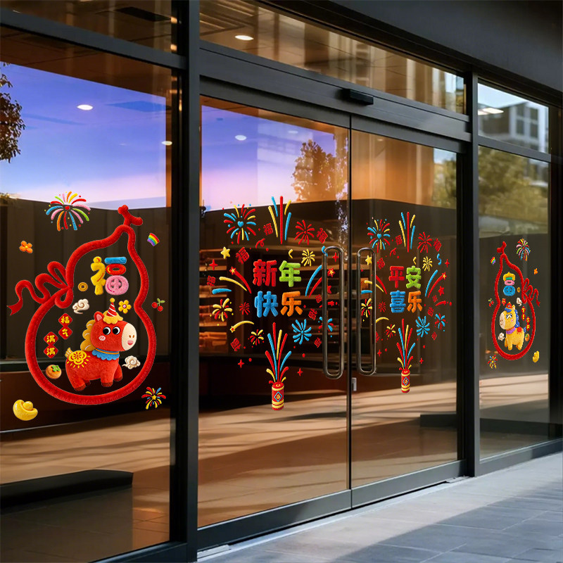 新年装饰门贴纸马年春节布置玻璃贴画卡通过年窗花静电2026橱窗贴,节庆用品/礼品,喜字/剪纸/贴纸,淘宝优惠券,粉丝福利购,淘宝优惠卷