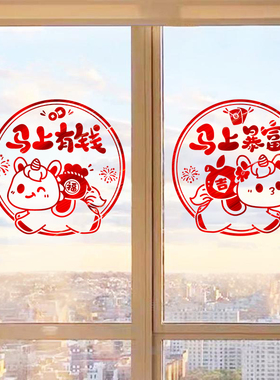 2026马年春节新年新款福字贴元旦跨年窗户门窗忒装饰过年玻璃贴纸