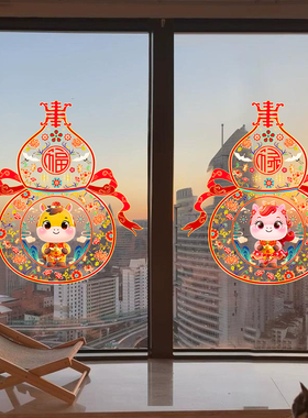 2026马年新年装饰布置葫芦新款春节福字玻璃窗贴纸加厚静电窗花贴