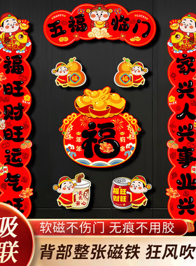全磁吸对联春联2026马年新款入户大门联新年春节过年福字磁铁门贴