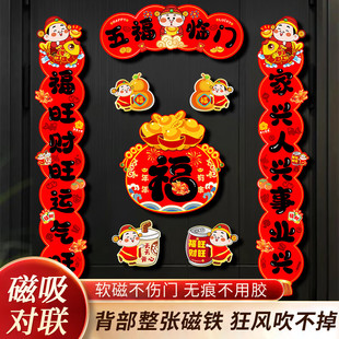 全磁吸对联春联2026马年新款入户大门联新年春节过年福字磁铁门贴