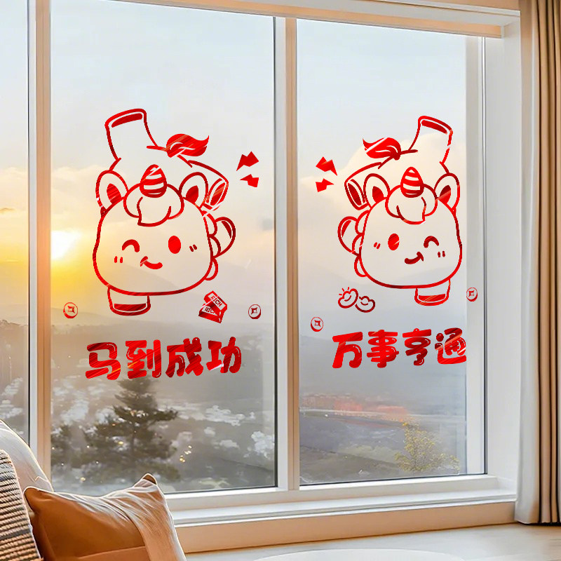 马年窗贴画2026新年室内装饰玻璃门贴纸新款窗花过年春节客厅布置,家居饰品,软装墙贴,淘宝优惠券,粉丝福利购,淘宝优惠卷