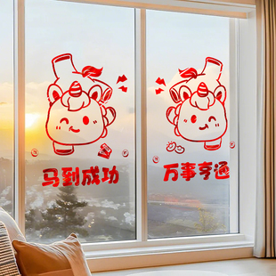马年窗贴画2026新年室内装饰玻璃门贴纸新款窗花过年春节客厅布置