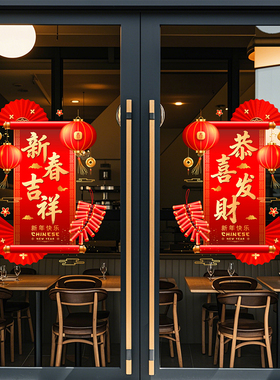 2026新年装饰元旦对联春联窗花氛围布置橱窗贴马年静电玻璃门贴纸