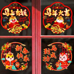 2026马年窗花自粘新春快乐马到成功新年过年装饰贴纸卡通玻璃窗贴