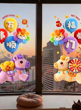 2026新年窗花贴马年装饰窗户玻璃门贴纸静电窗贴春节过年布置贴画