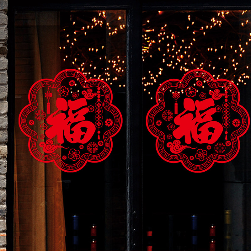 新年福字玻璃贴门贴纸装饰双面窗贴画2026马年氛围春节过年窗花贴,家居饰品,软装墙贴,淘宝优惠券,粉丝福利购,淘宝优惠卷