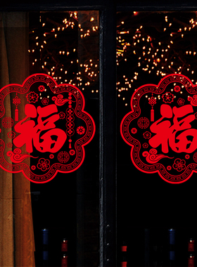 新年福字玻璃贴门贴纸装饰双面窗贴画2026马年氛围春节过年窗花贴