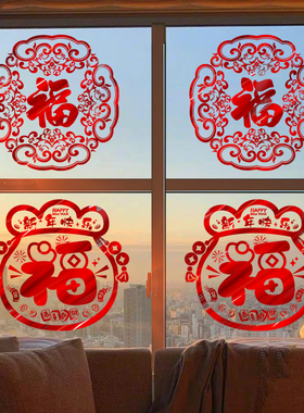 窗花贴纸2026马年新年新款福字门贴春节过年喜庆装饰玻璃贴窗贴画