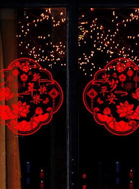 2026马年窗花福字窗贴画新年元旦橱窗贴氛围装饰品春节玻璃门贴纸