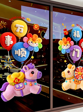 2026新款马年窗花新年过年福字门贴玻璃贴窗贴春节氛围装饰静电贴