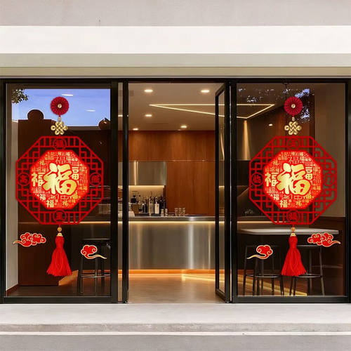 2026元旦马年窗花福字静电贴纸商场玻璃门贴春节窗户新年布置装饰