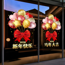 新年2026玻璃门贴纸橱窗贴装 饰春节马年过年氛围场景布置静电贴画