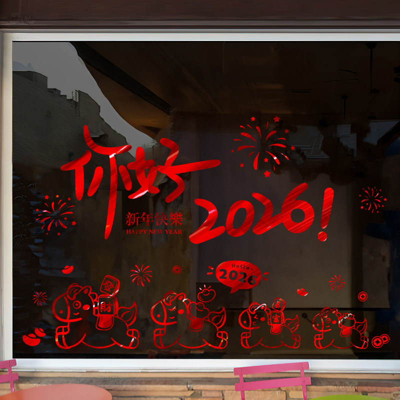 2026新年快乐装饰马年春节氛围元旦布置过年窗花贴福字玻璃窗贴纸,节庆用品/礼品,喜字/剪纸/贴纸,淘宝优惠券,粉丝福利购,淘宝优惠卷