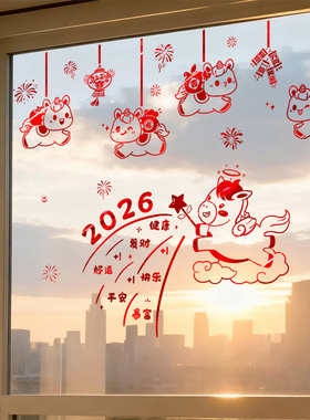 2026新年装饰窗贴画马年过年春节门贴纸过年橱窗玻璃氛围布置窗花