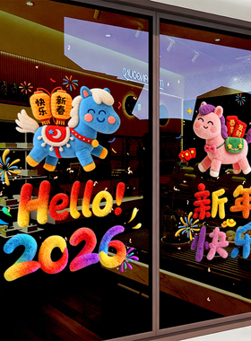 2026马年新年装饰静电窗花春节过年窗贴画玻璃门贴纸店铺氛围布置