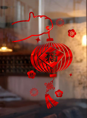 福字灯笼手提窗花贴纸蛇年新年元旦玻璃贴春节过年欢笑静电窗贴画