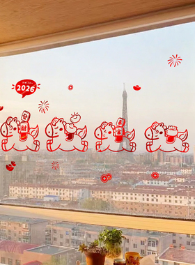 马年2026元旦新年装饰品布置窗户玻璃窗贴纸过年家用门贴窗花贴画