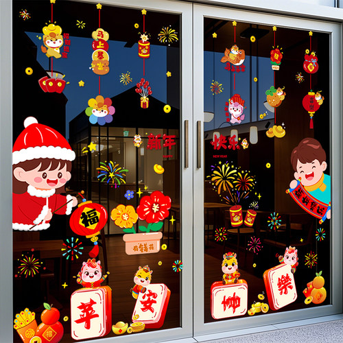 2026新年福字玻璃门贴纸喜庆氛围窗贴装饰布置春节过年有钱花窗花