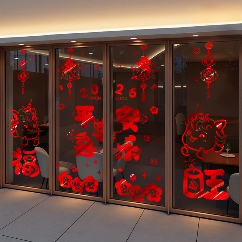 2026新年装饰窗贴画马年过年春节新款布置大门窗花橱窗玻璃门贴纸,家居饰品,软装墙贴,淘宝优惠券,粉丝福利购,淘宝优惠卷