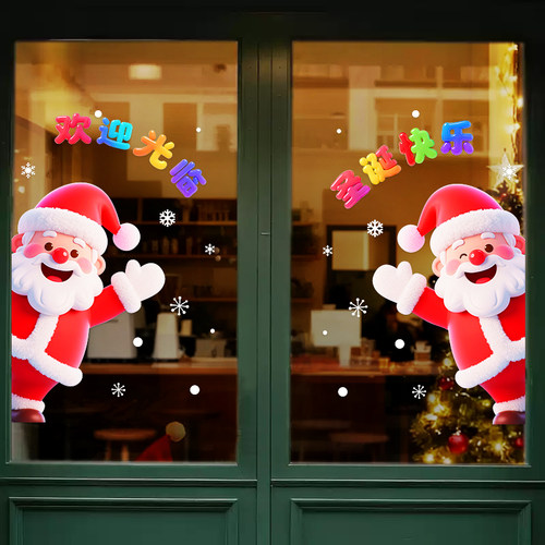 圣诞老人玻璃门贴纸2026新年欢迎光临橱窗贴装饰品场景布置静电贴