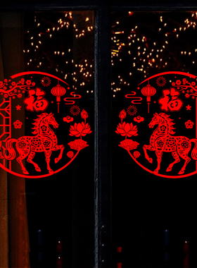 2026新款福字窗花贴玻璃门贴画马年新年过年窗户氛围装饰品窗贴纸