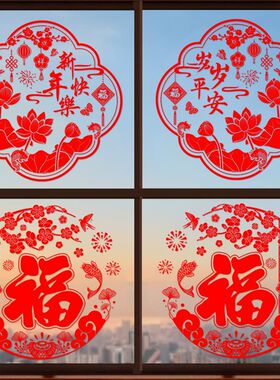 2026马年福字贴新年快乐窗花新款春节剪纸过年玻璃窗贴门贴纸自粘