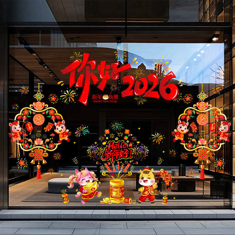 静电橱窗贴2026新款马年新年玻璃门贴纸春节过年超市装饰窗花布置