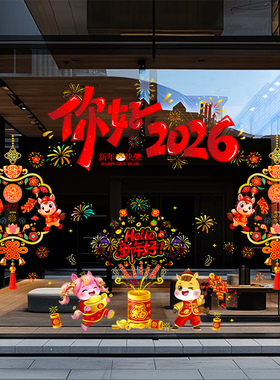 静电橱窗贴2026新款马年新年玻璃门贴纸春节过年超市装饰窗花布置