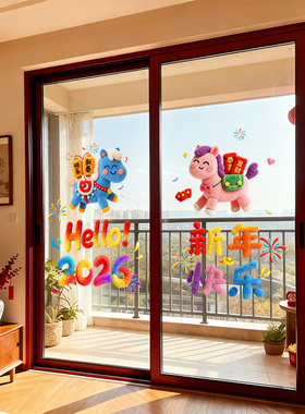 新年过年客厅装饰布置窗贴纸马年2026年新款春节玻璃门贴静电贴画
