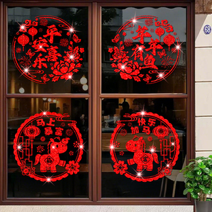 2026新年装饰马年春节布置氛围过年新款高档窗花窗贴花玻璃门贴纸