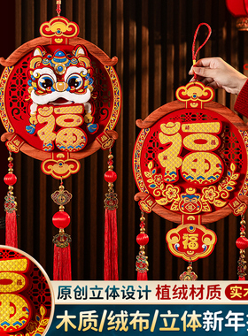 2026新款中国结挂件新年春节过年装饰品入户门挂饰实木制绒布福字