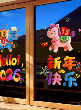 马年窗花门贴过年店铺氛围布置新年快乐静电贴纸春节装饰玻璃窗贴