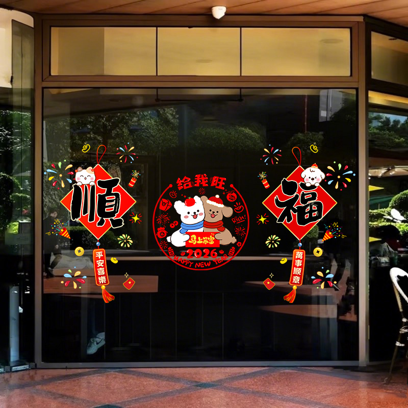 元旦马年春节过年装饰窗花贴静电贴画2026新款新年窗户玻璃门贴纸