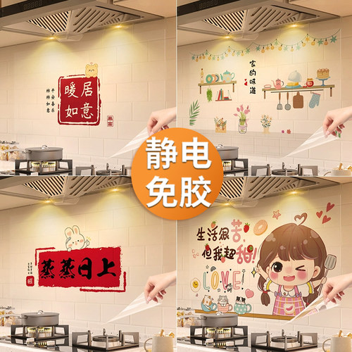 不伤墙厨房静电无胶加厚贴纸缔卡