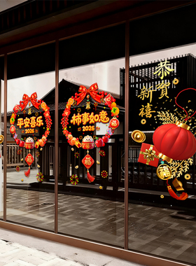 新年春节玻璃门贴装饰贴纸2026马年静电窗花新春过年窗贴画福字贴