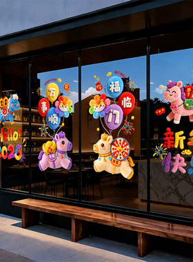 静电窗花贴过年贺年窗贴装饰贴画2026新年马年氛围布置玻璃门贴纸