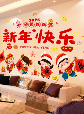 春节新年2026马年过年装饰氛围沙发墙贴画布置客厅电视背景墙贴纸