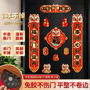 2026新年高挡全磁吸对联马年春联2026年新款5D毛绒入户门装饰对联