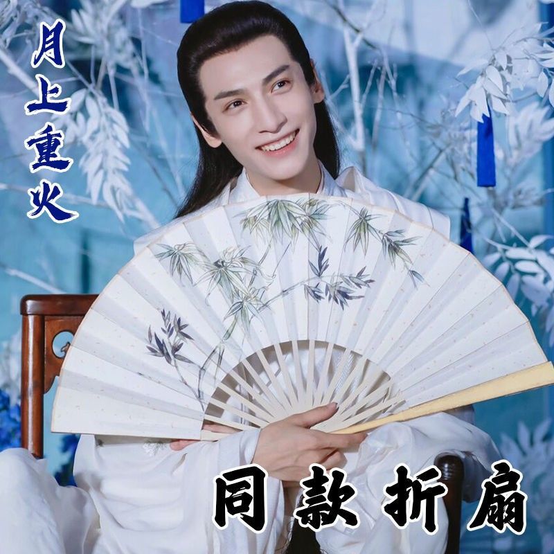 月上重火扇子汉服配饰古风折扇男中国风道具上官透罗云熙同款扇子