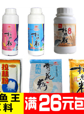 钓鱼王拉丝粉瓶装240克80-100目120鱼饵添加剂饵料诱食剂诱料鱼食